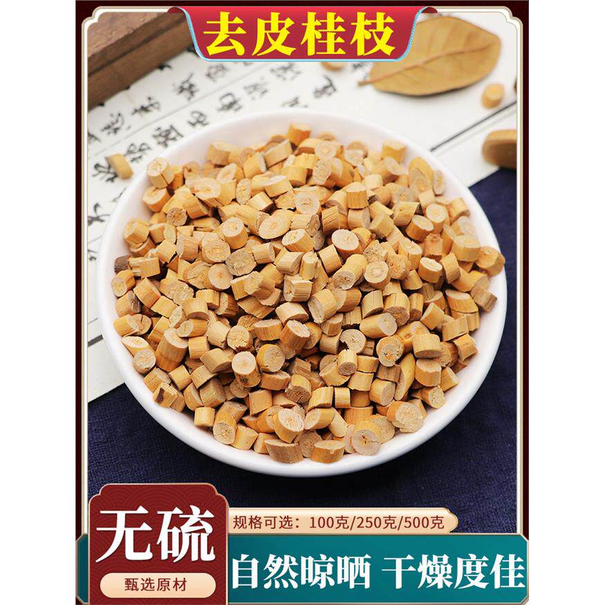 桂枝去皮中药材广西嫩香