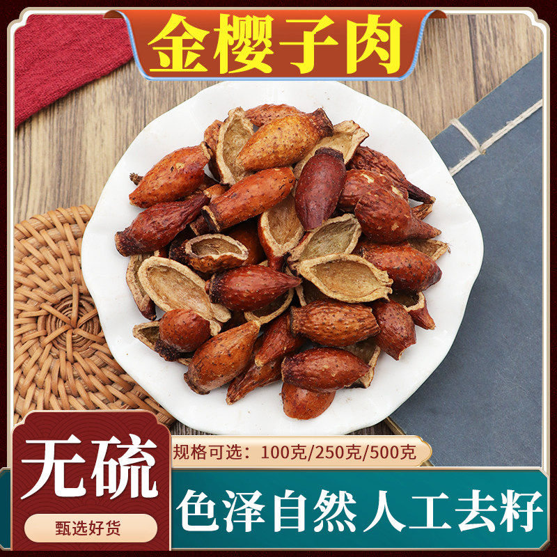 金樱子肉中药材500g野生