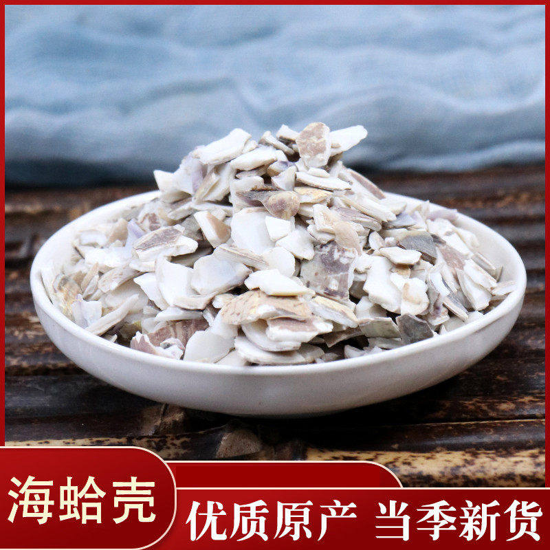 中药材店铺 蛤壳 海蛤壳 海哈壳 特价50g克中草药大全