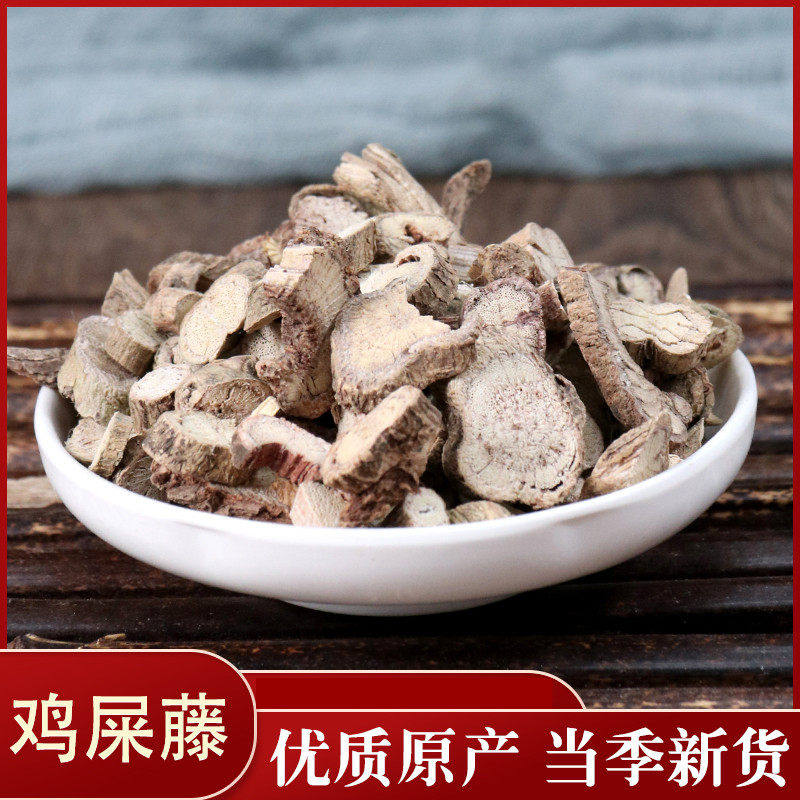 鸡屎藤 50g 鸡失藤皆治藤 鸡矢藤粉 中药材 另苍术