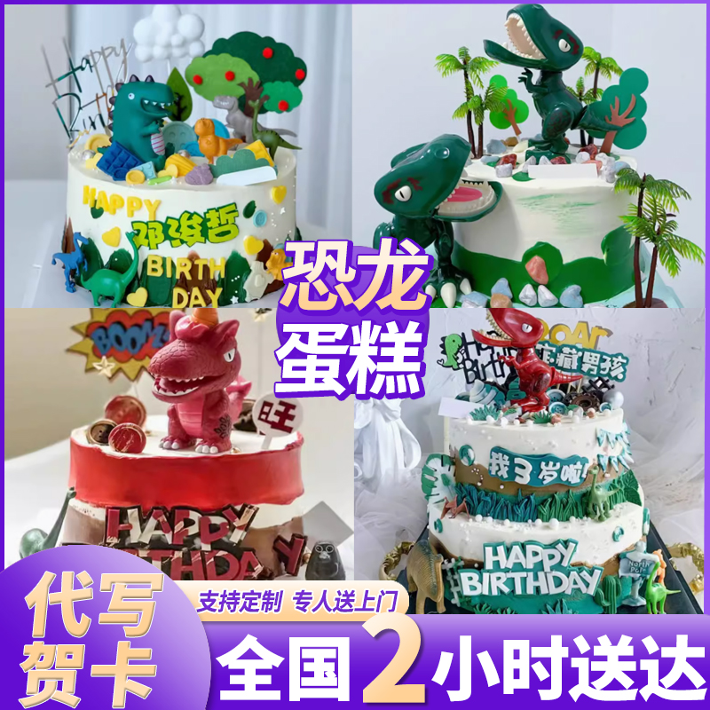 儿童蛋糕恐龙生日蛋糕幼儿园宝宝周岁个性创意定制全上海广州深圳