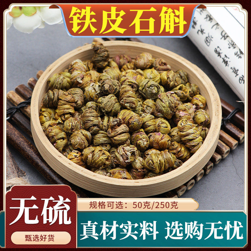 铁皮石斛中药材枫斗干条新货铁皮风斗散装干 干货风斗天然无硫500