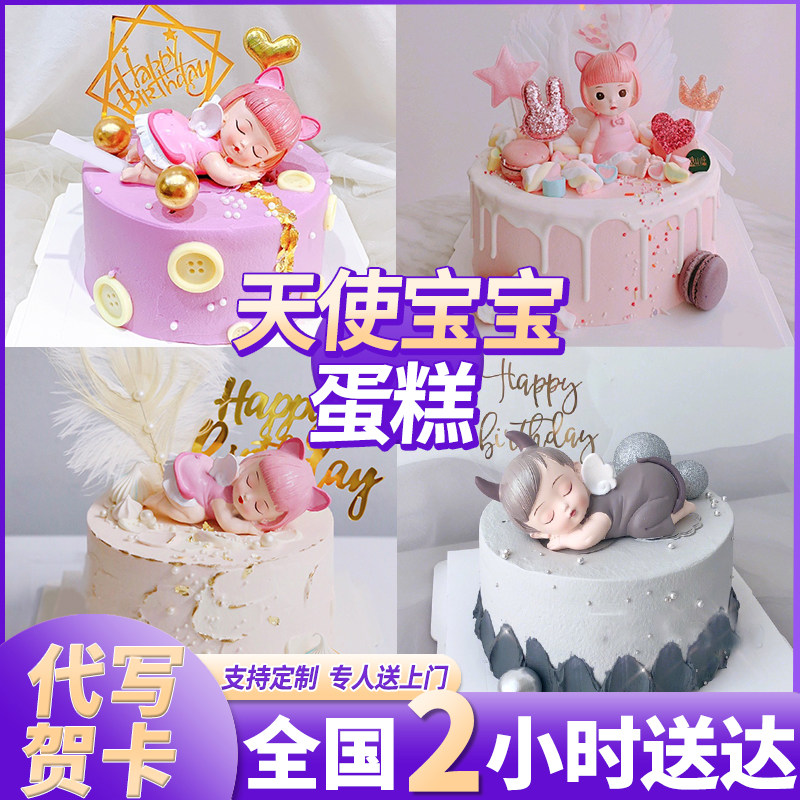 网红甜美天使宝宝周岁蛋糕儿童情侣定制北京深圳全国上海广州深圳