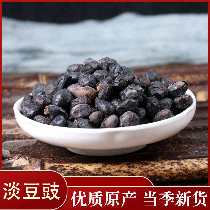 淡豆豉干原料中药材分装淡豆鼓无硫无盐豆豉 香豆豉50克