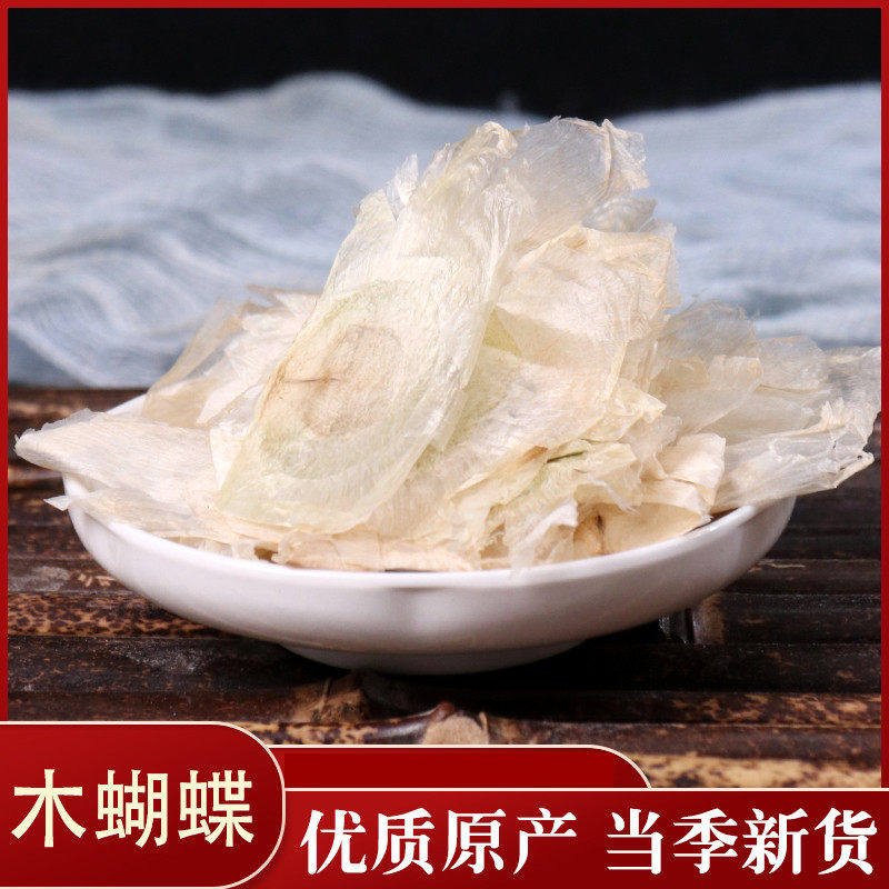 宸瑜中药材  千层纸 千张纸 木蝴蝶 玉蝴蝶 50克