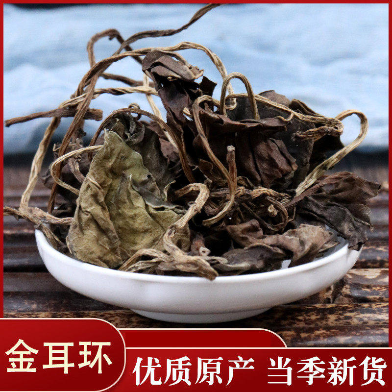 中药材 金耳环 50克 土细辛 瑶药 还有千打锤 老虎刺 九节风