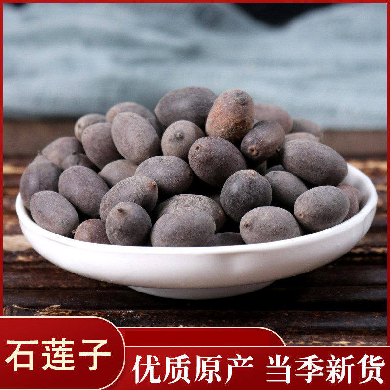 石莲子中药材 双肾子 铁莲子铁石莲 菩提子非苦石莲正品50克
