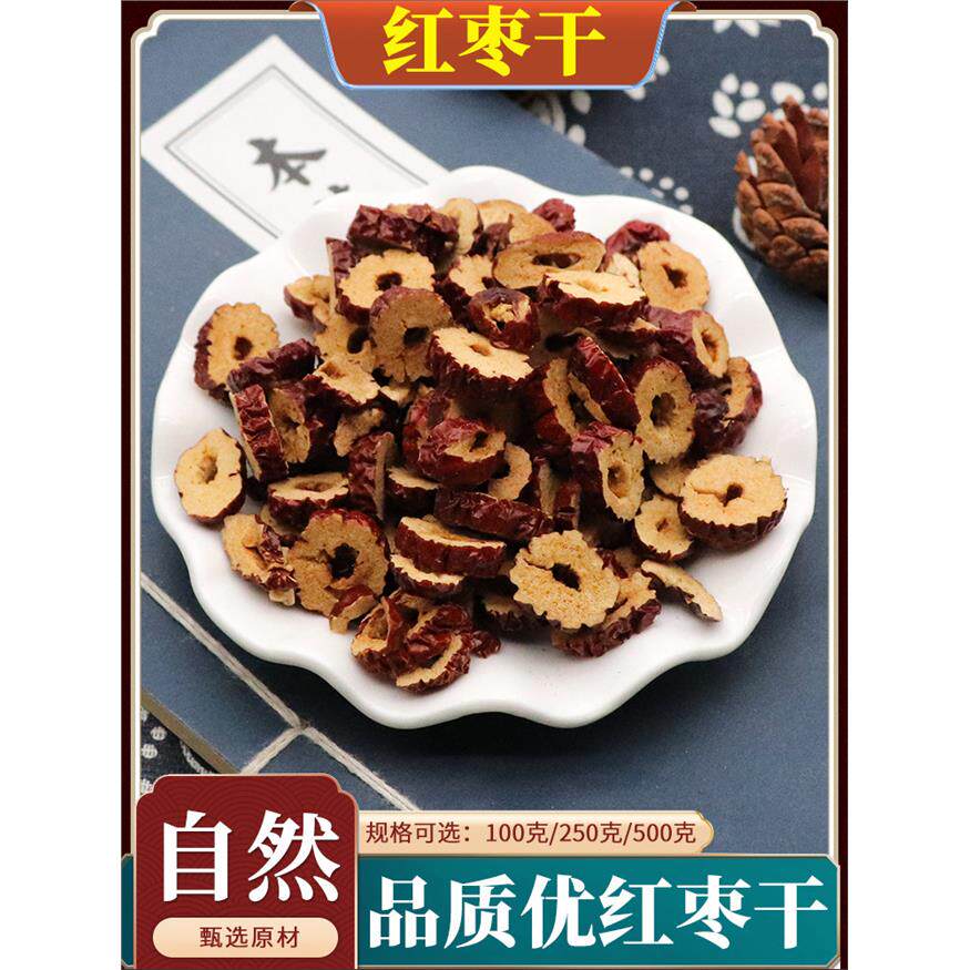 红枣片中药材红枣干无核红枣脆新疆灰枣烤枣泡水天然无添加500g克