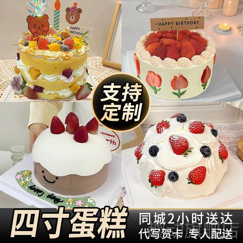 4寸蛋糕草莓生日蛋糕同城配送四寸水果儿童网红男女创意定制全国