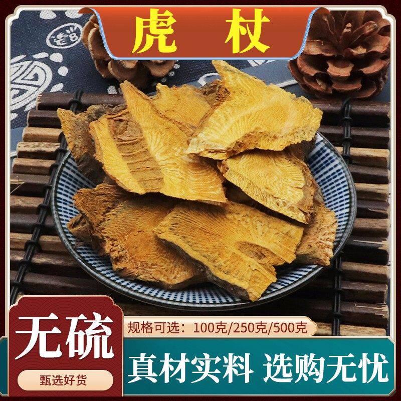 虎杖中药材虎仗正品虎杖根虎丈非野生虎杖粉500g克苦仗斑仗根片
