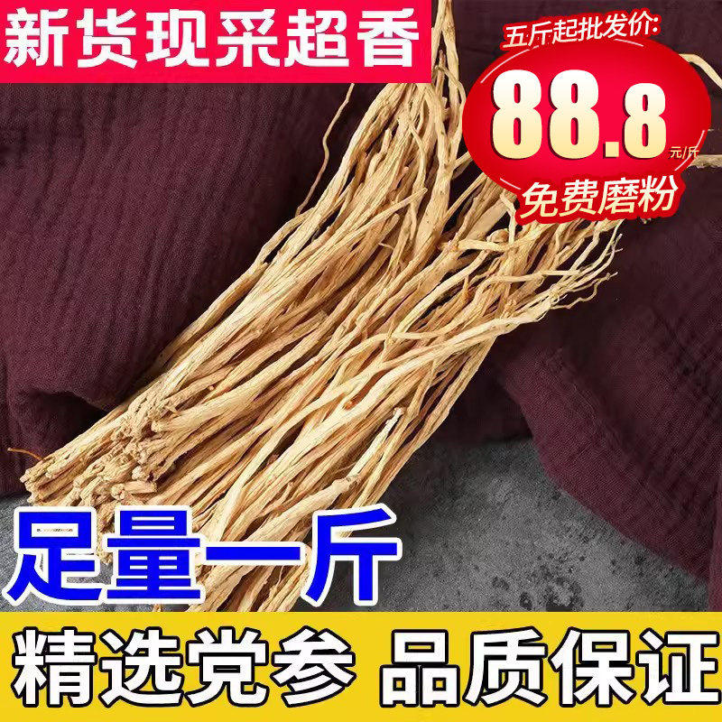 党参50g 新货原色味浓无硫炖肉火锅川菜烧菜大料香料调料佐料大全