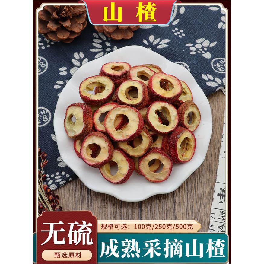 山楂中药材无核山楂粉山楂片山楂果干无籽去核炒焦山楂包邮500g克