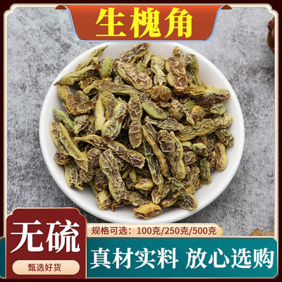 生槐角中药材九蒸九晒农