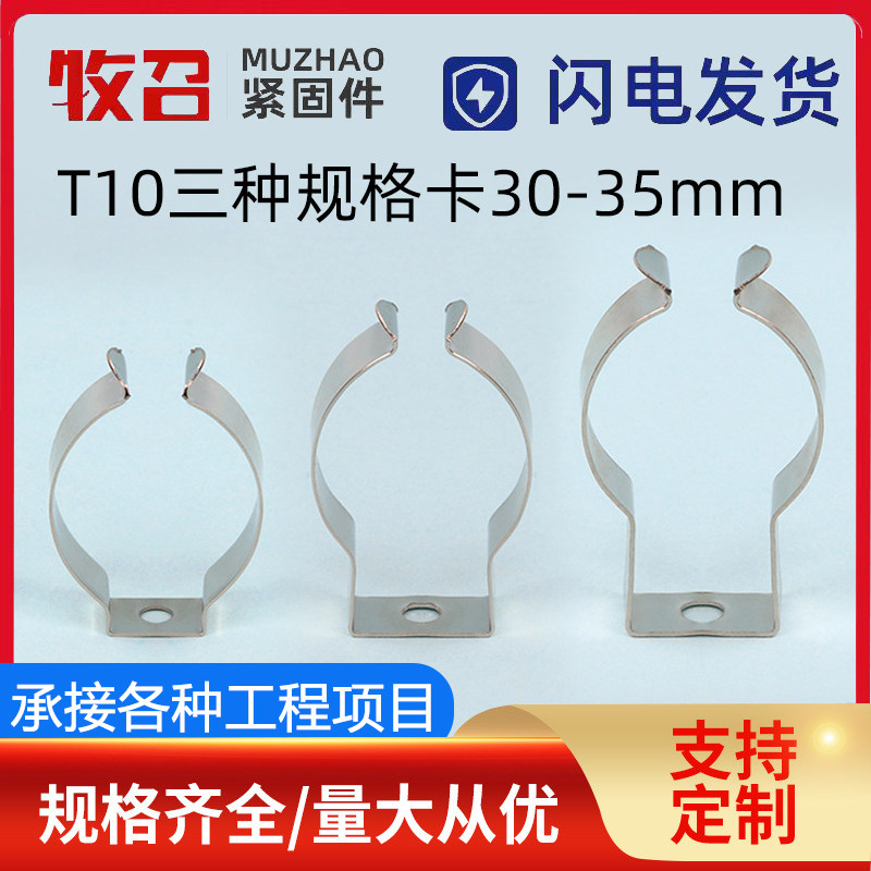 T10LED灯管夹1~1.25英寸不锈钢