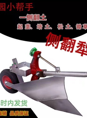 侧翻犁人力犁手拉犁耕地犁开沟犁人工铧式犁开沟器微耕机农用