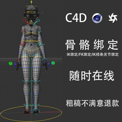 C4D骨骼绑定IK/FK切换渲染