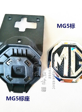 荣威550 MG6 MG5 MG3 GT中网标 机盖标 前标 车头标志后尾标标牌