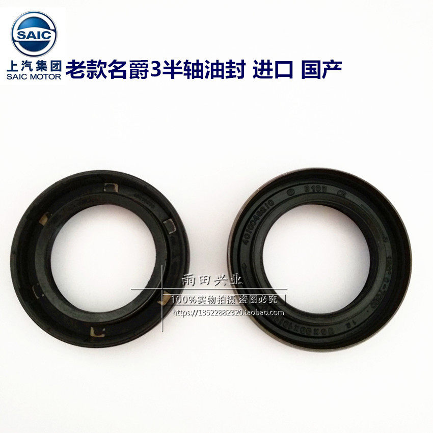 南京名爵3 老款MG3SW 原装进口变速箱MT手动档差速器油封半轴油封