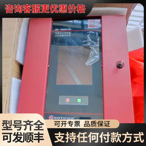 议价NOTIFIER 诺帝菲尔 RP-1002PLUS 气体灭火可维修