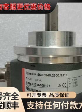 议价库伯勒kubler编码器Type：8.KIS50.0340.可维修