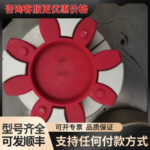 议价库存卡普菱联轴器COUP-LINK，曳引机联轴器，可维修