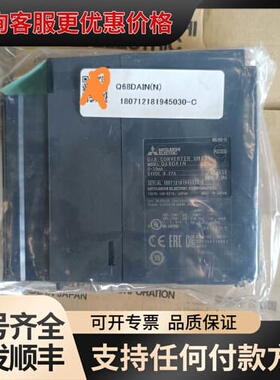 议价三菱Q68DAIN库存，可维修