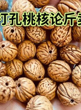 野生桃核打孔桃胡山核桃核雕刻原料纯天然枕头拍打袋填充坐垫原料