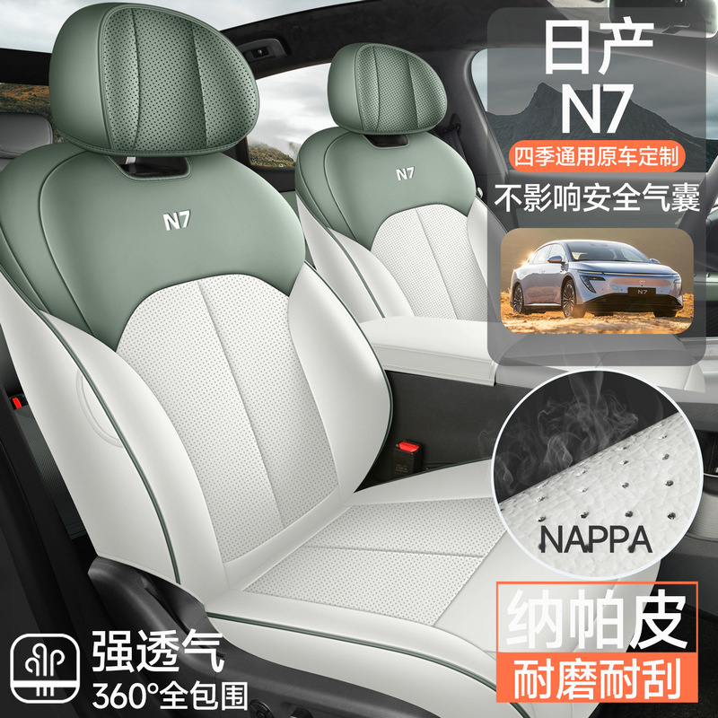 25款东风日产N7专用汽车座套全包围座椅套四季通用坐垫改装座垫