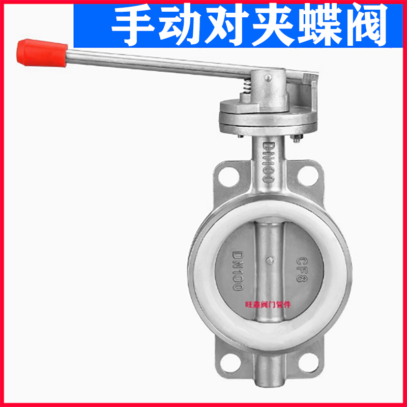 不锈钢对夹式蝶阀硅胶密封手动