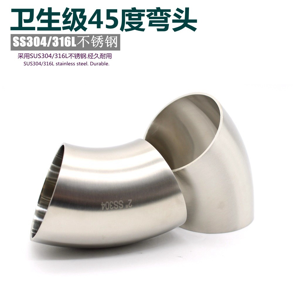 不锈钢卫生级45度弯头镜面抛光