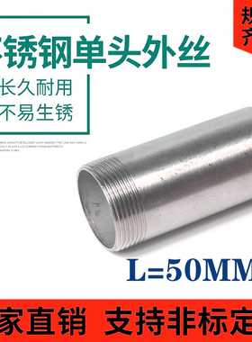 201/304不锈钢单头丝50长 焊接单头外丝 外螺纹直接 外牙接头DN15