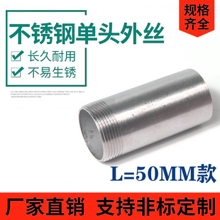 201/304不锈钢单头丝50长 焊接单头外丝 外螺纹直接 外牙接头DN15