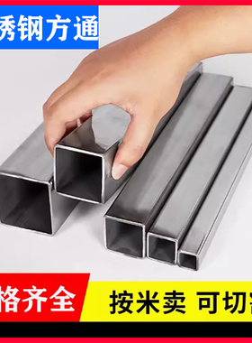 304不锈钢方管矩形管加厚方通拉丝面20/25/30/40/50/60/80可零切