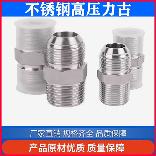 304力古接头液压接头蒸汽管直接