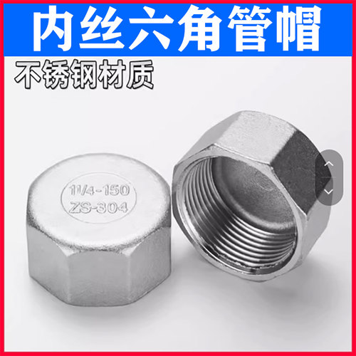 不锈钢内六角管帽内丝堵头管堵