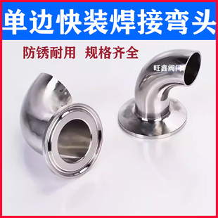 304不锈钢卫生级快装焊接弯头单卡快装卡箍式抛光弯头Φ19 Φ25