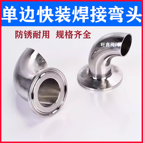 不锈钢卫生级快装焊接弯头快装弯