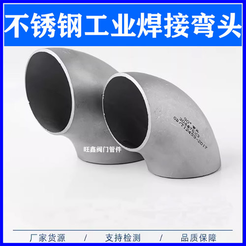 304316工业弯焊接冲压无缝国标