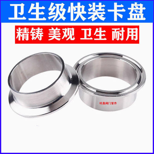不锈钢卫生级快装卡盘卡箍接头