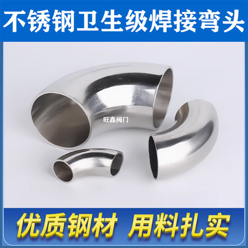 不锈钢卫生级弯头90度抛光焊弯头