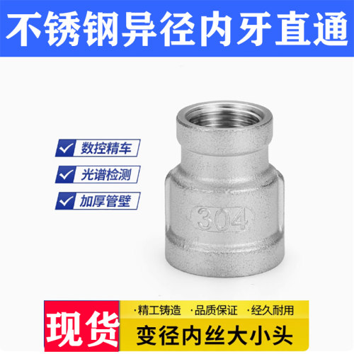 304不锈钢变径内丝异径内牙直通