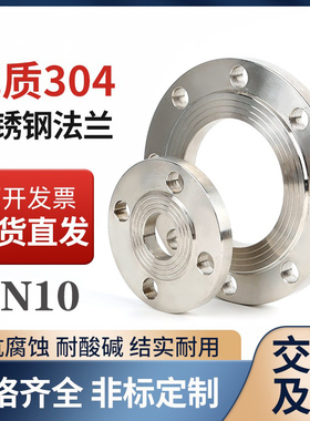 304/316不锈钢法兰片 平焊法兰盘 PN10焊接法兰 板式焊接锻打法兰