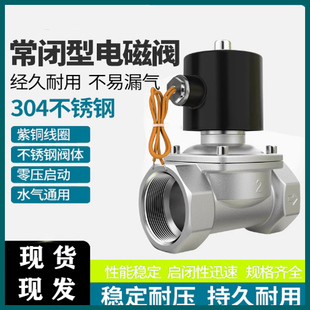 不锈钢常闭电磁阀304水阀220V电磁电阀电动控制管道阀门水阀油阀