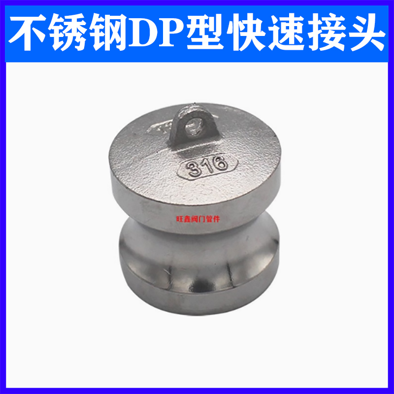 不锈钢DP型内塞头阳端快速接头