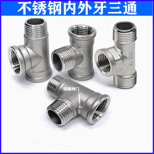 304不锈钢外内内三通 内外丝 外内外三通内外外螺纹三通分水器4分