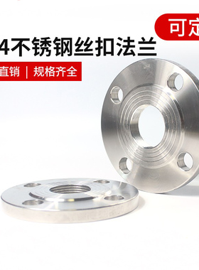 304不锈钢内牙法兰内螺纹法兰片丝扣法兰盘DN15 DN25 DN50 DN100