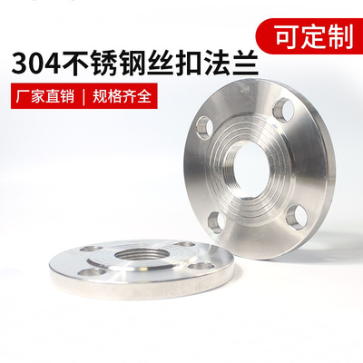 不锈钢内牙法兰内螺纹丝扣法兰盘