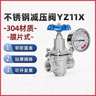 Y11可调式 316管道高温蒸汽调压阀1寸6分 支管丝扣自来水减压阀304