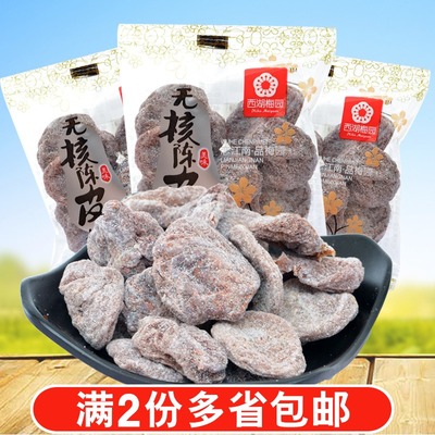 西湖梅园园68元食品250g陈皮梅饼