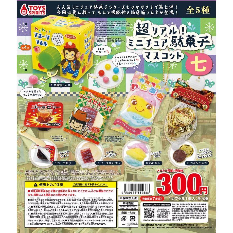 日本TOYS SPIRITS 微缩仿真怀旧日式和菓子驮果子扭蛋玩具